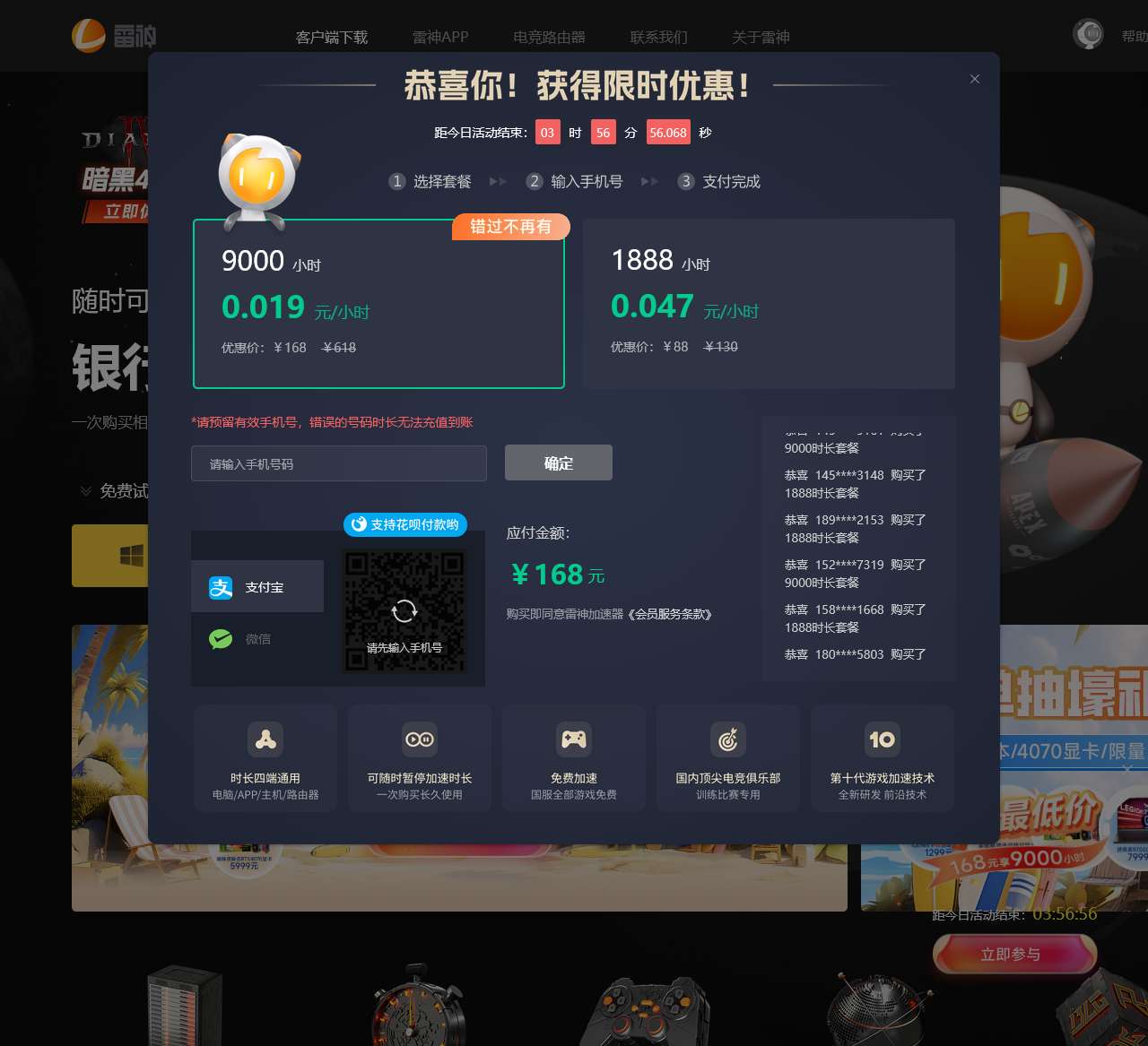雷神网游加速器-专线加速游戏,按分钟计费可暂停,免费试用