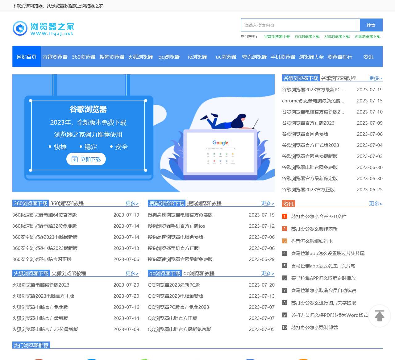 浏览器下载排行榜-浏览器大全-浏览器2023下载-浏览器之家