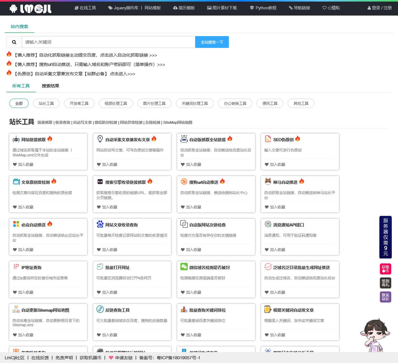 在线工具大全 – 在线免安装的工具网站 – lmcjl在线工具