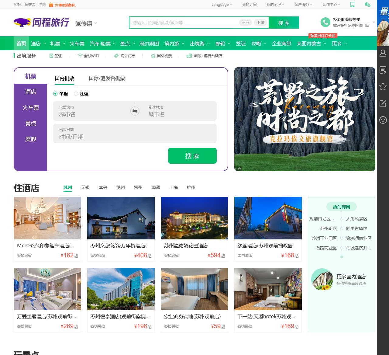 同程旅行_旅游_旅游线路_旅行_出国旅游_自驾游_周边游_旅游网站