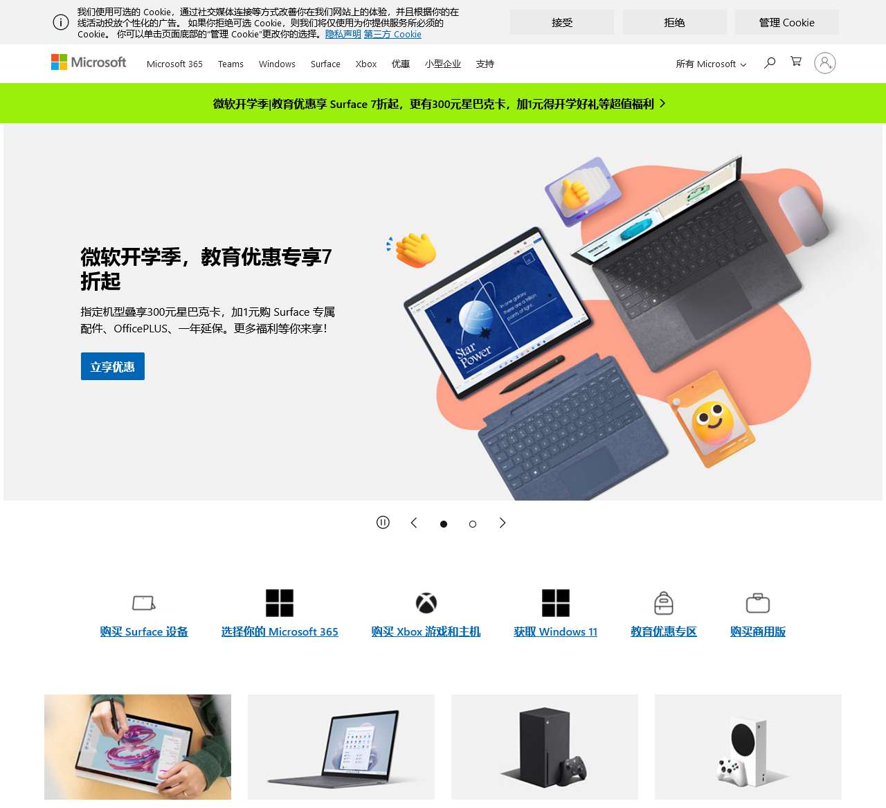 Microsoft - 云、计算机、应用和游戏