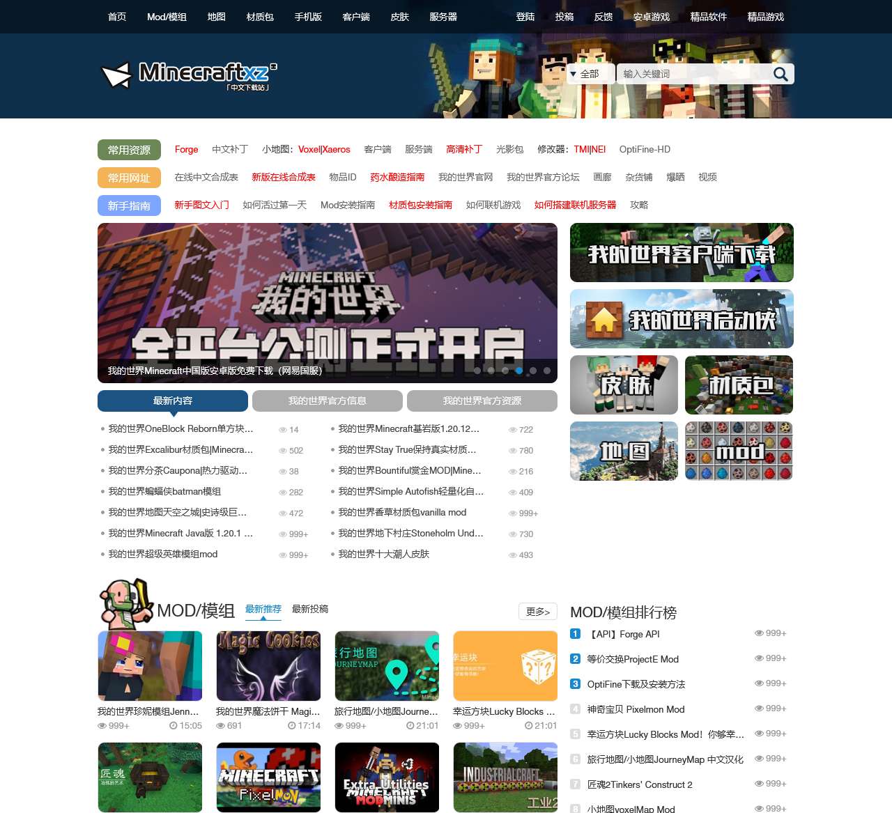 我的世界-Minecraft中文下载站