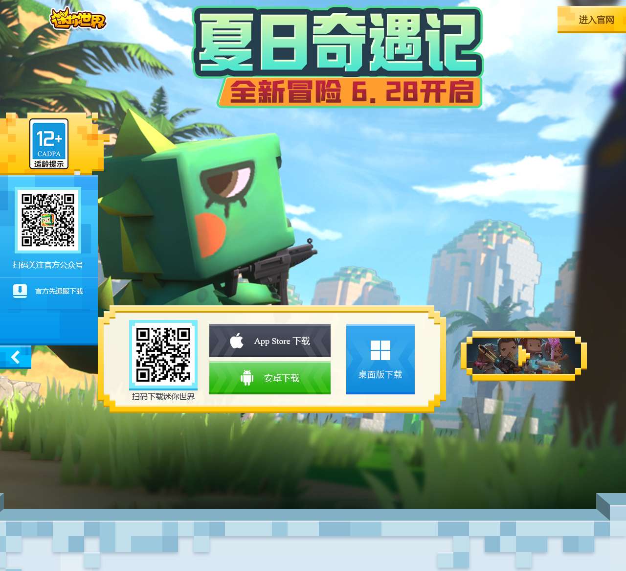 迷你世界-官方网站-想象无边界 创造无止境