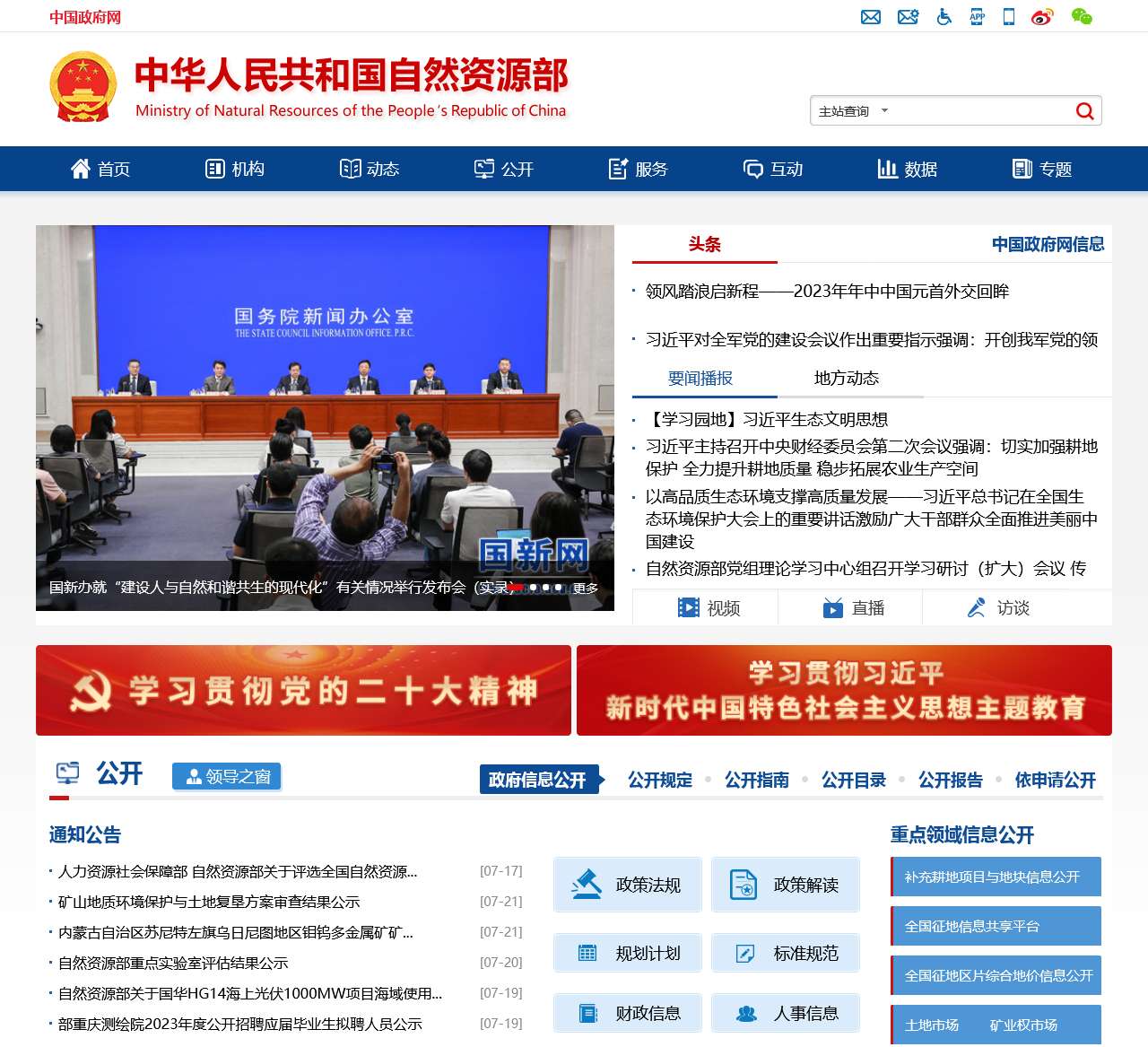 自然资源部门户网站