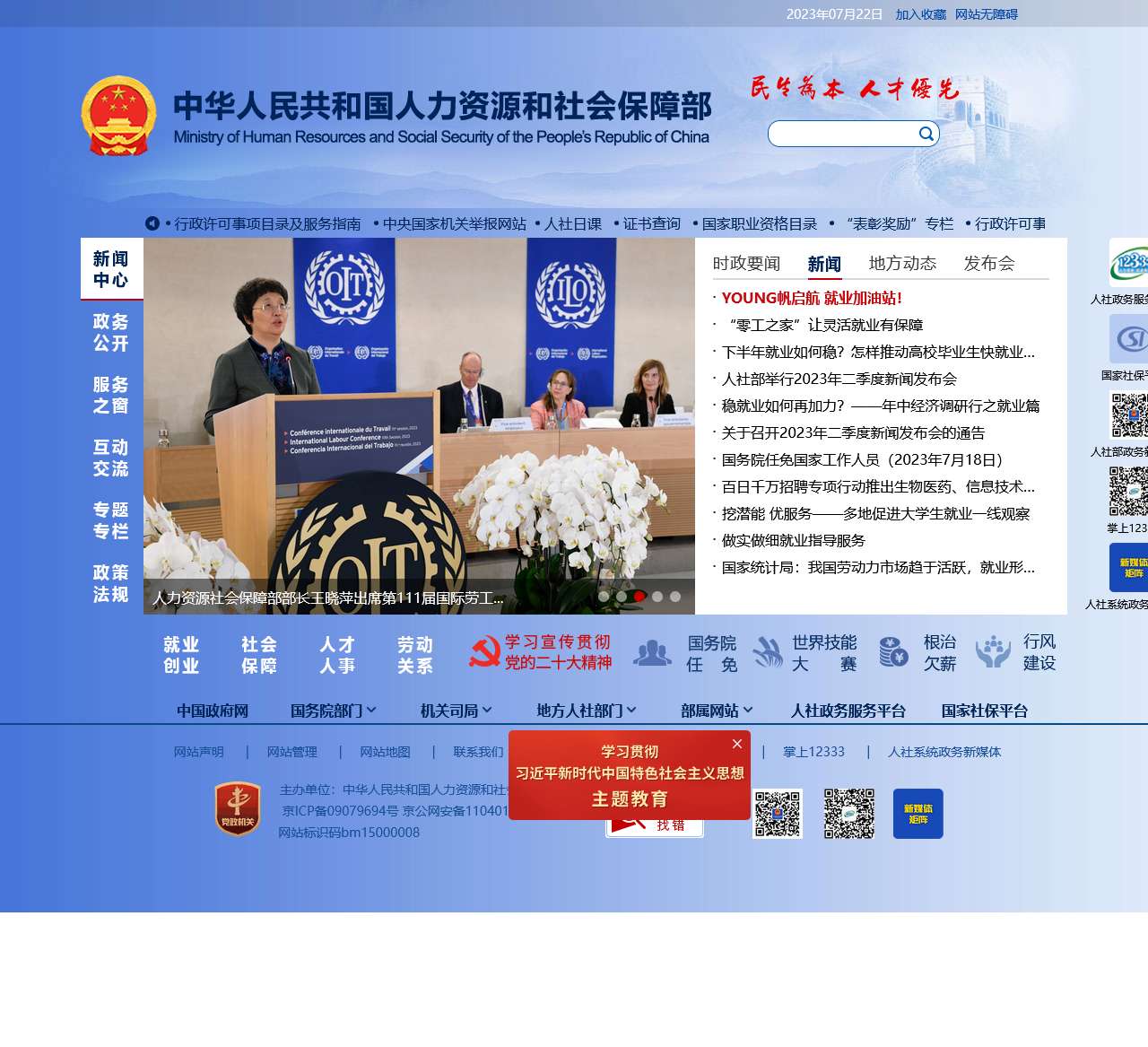 中华人民共和国人力资源和社会保障部