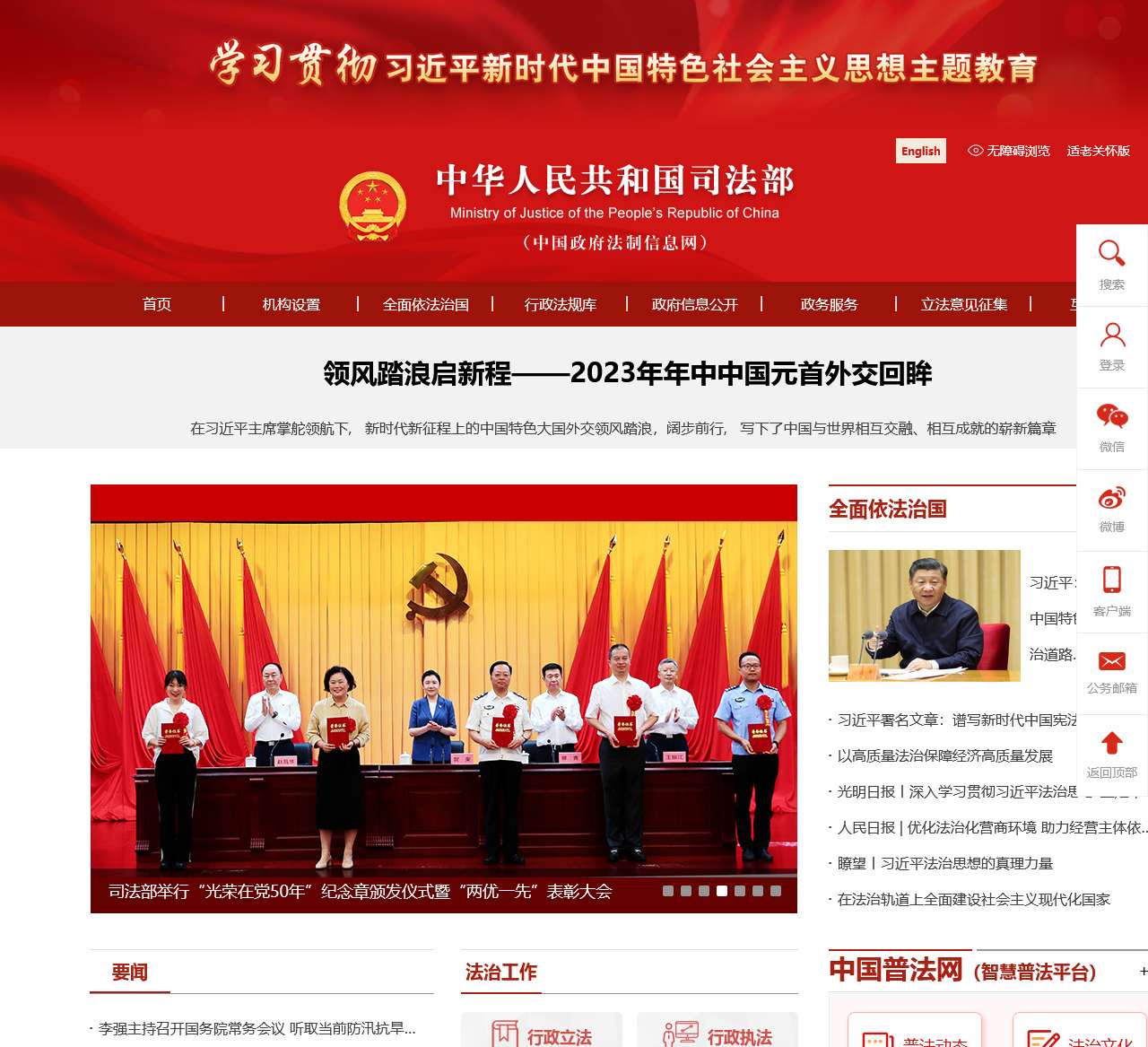 中华人民共和国司法部