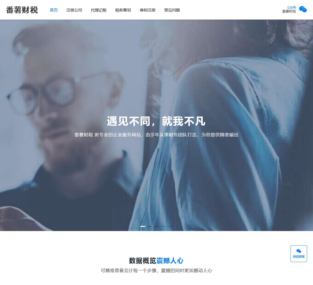 番薯财税 – 注册公司_商标注册_代理记账_税务筹划