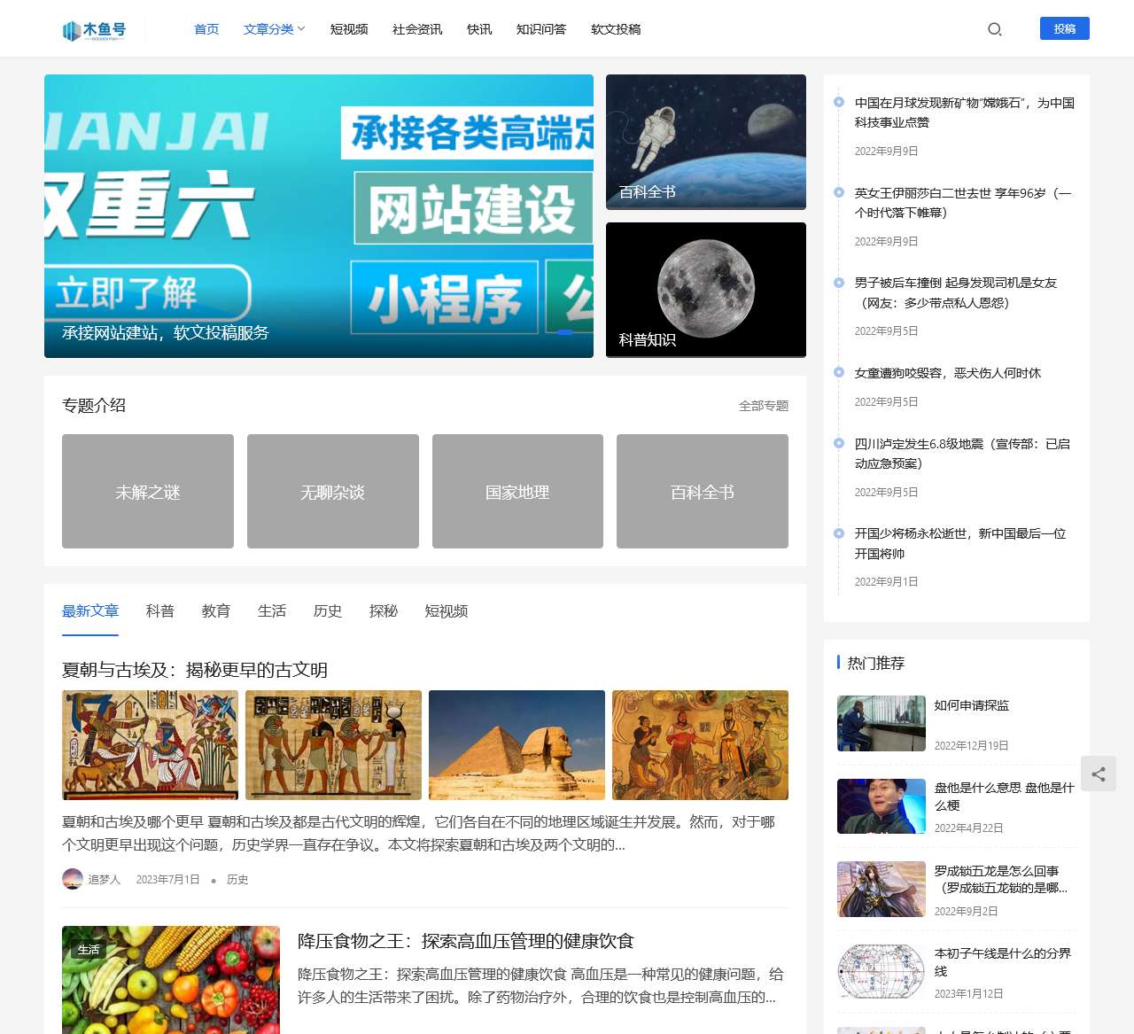 这是一个知识科普网站 – 木鱼号