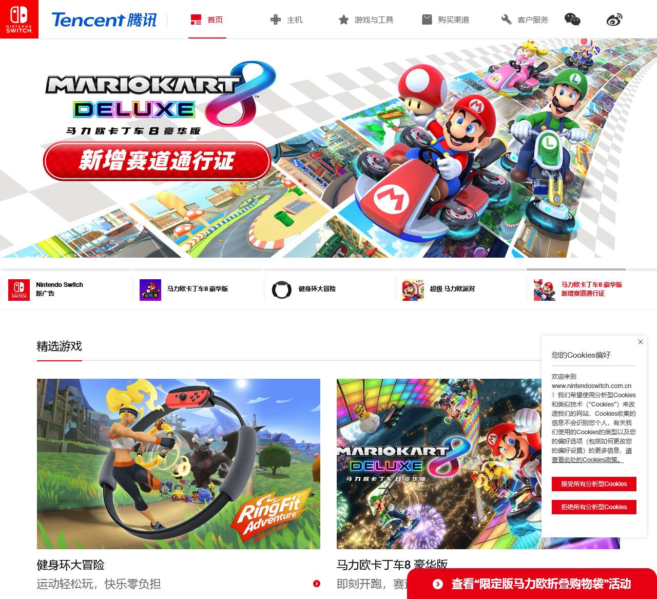 首页 – 腾讯Nintendo Switch官网