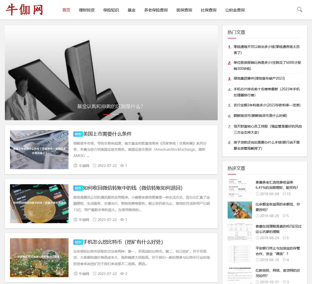 牛伽网-专业投资理财网