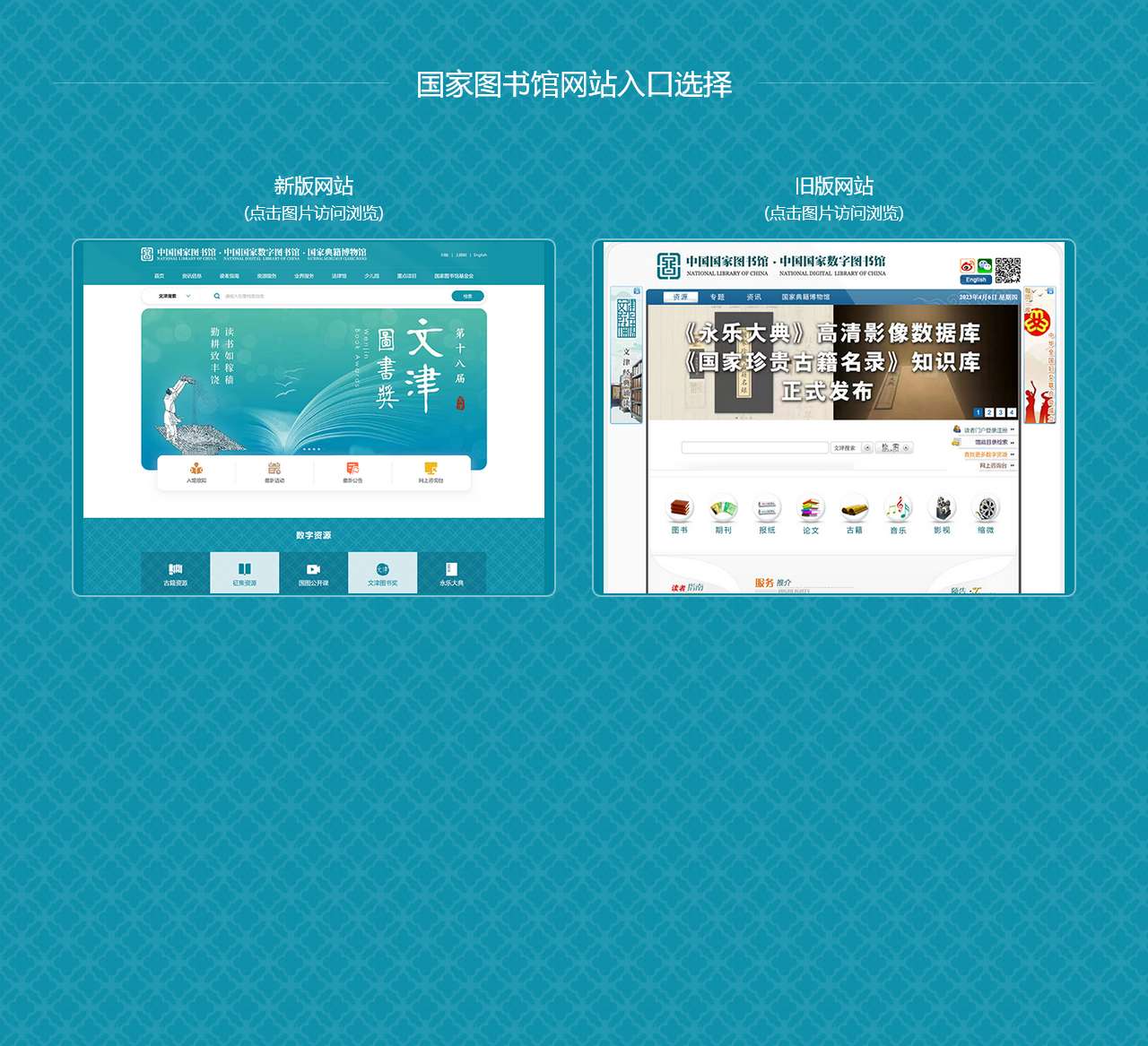 中国国家图书馆&#;中国国家数字图书馆&#;国家典籍博物馆