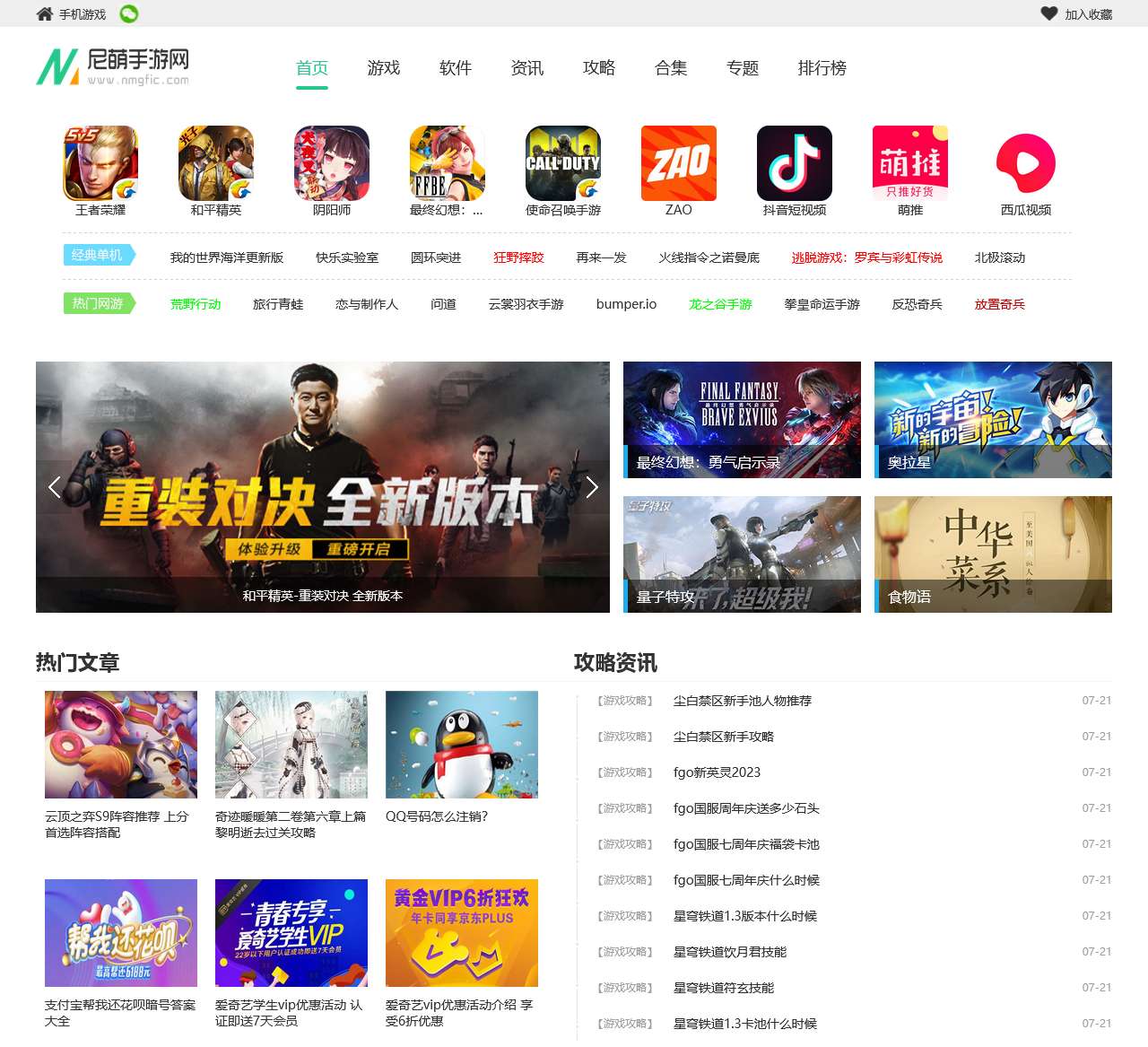 最新手机游戏下载_手机软件下载_最好玩的手游排行榜-尼萌手游网