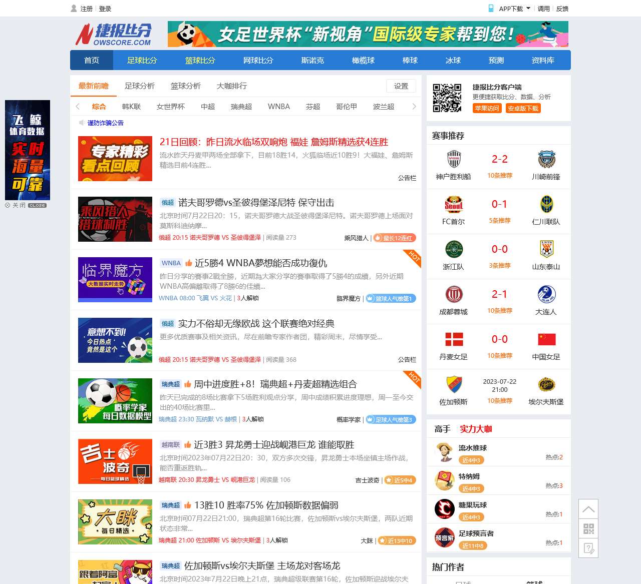 足球比分_比分_足球比分–