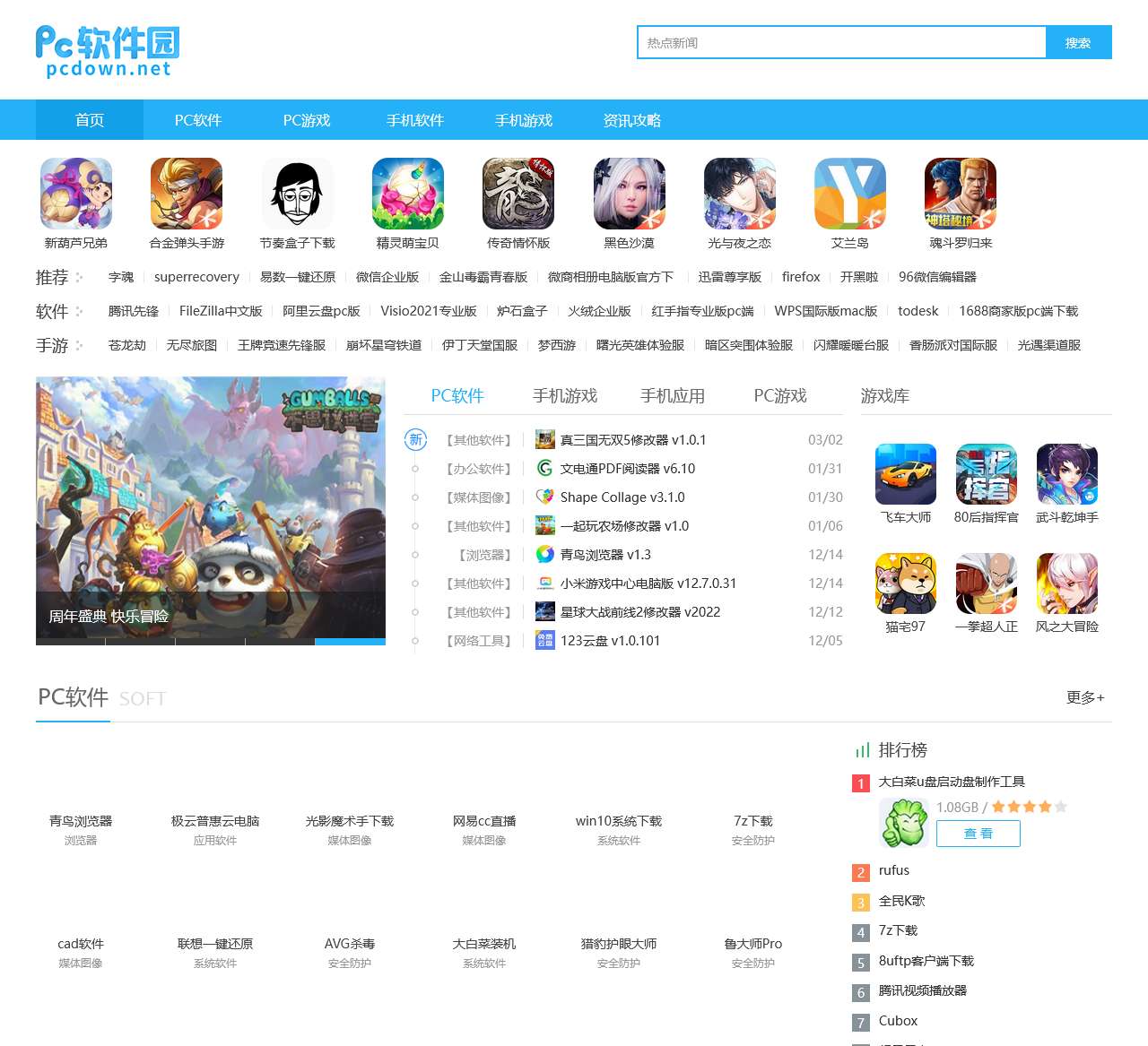 电脑手机官方软件游戏下载站_安全、高速、绿色的下载网站-PC软件园