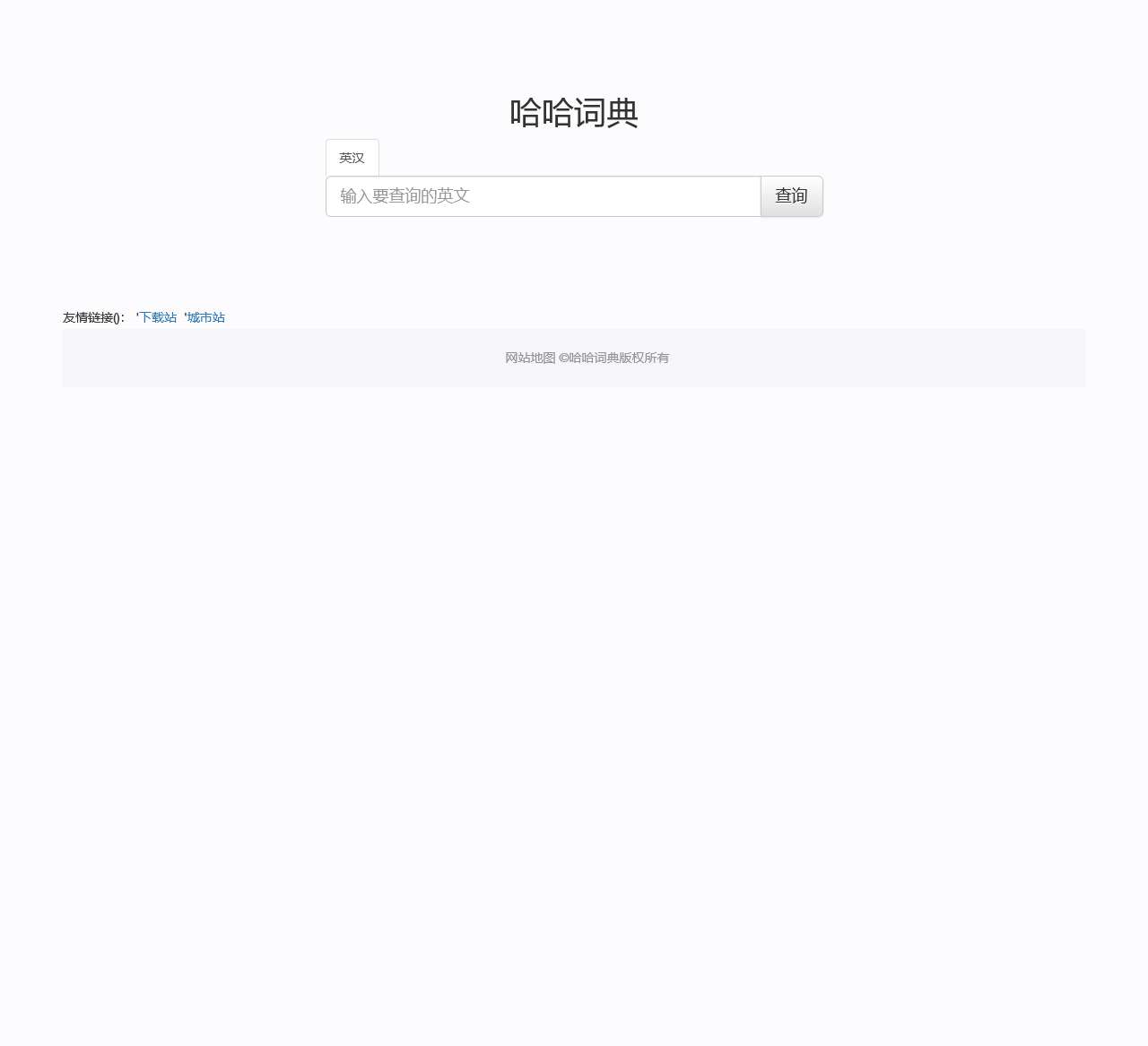 在线词典-英文在线翻译-哈哈词典