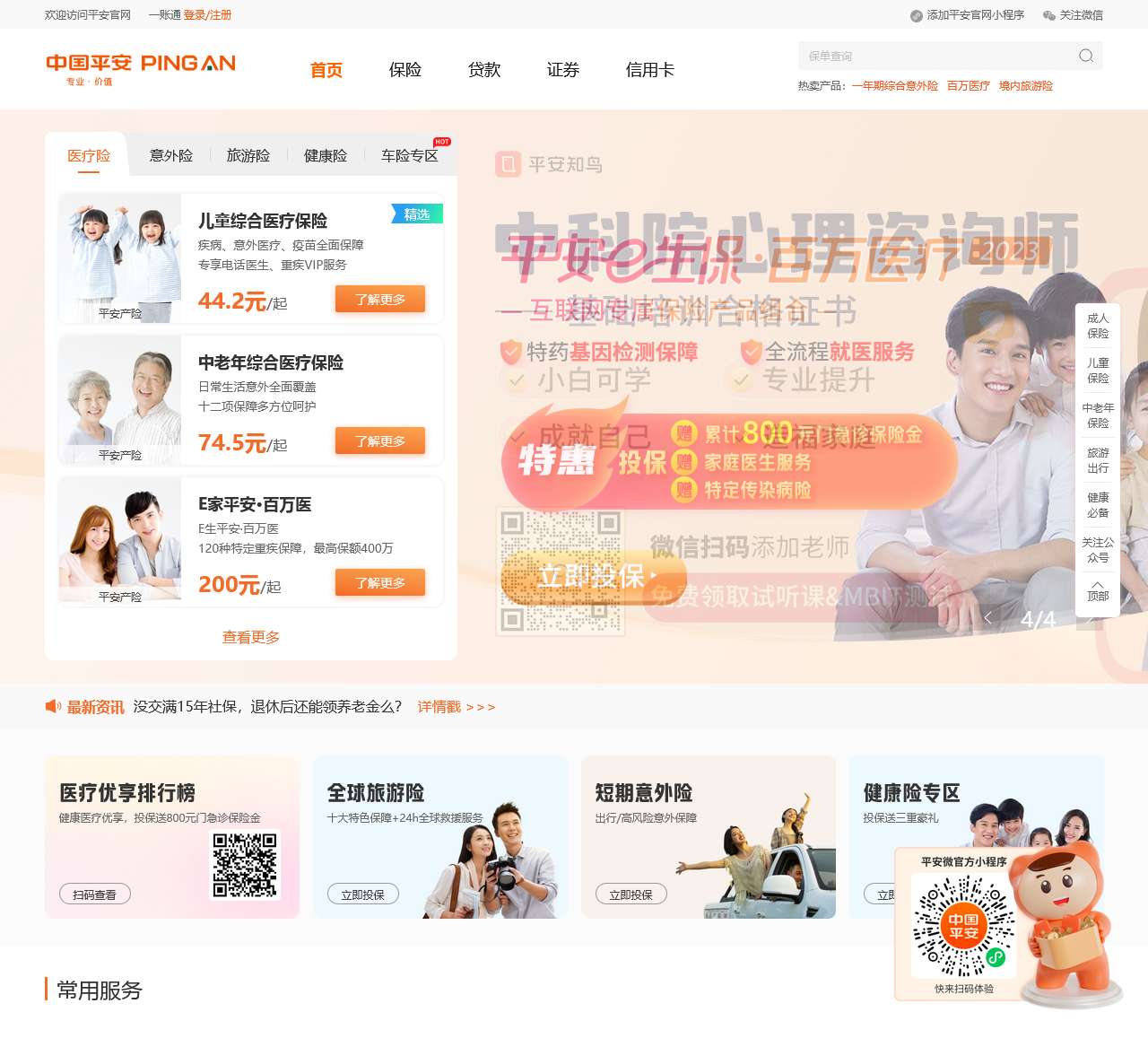 中国平安保险集团提供专业的保险、银行、投资、贷款、理财服务