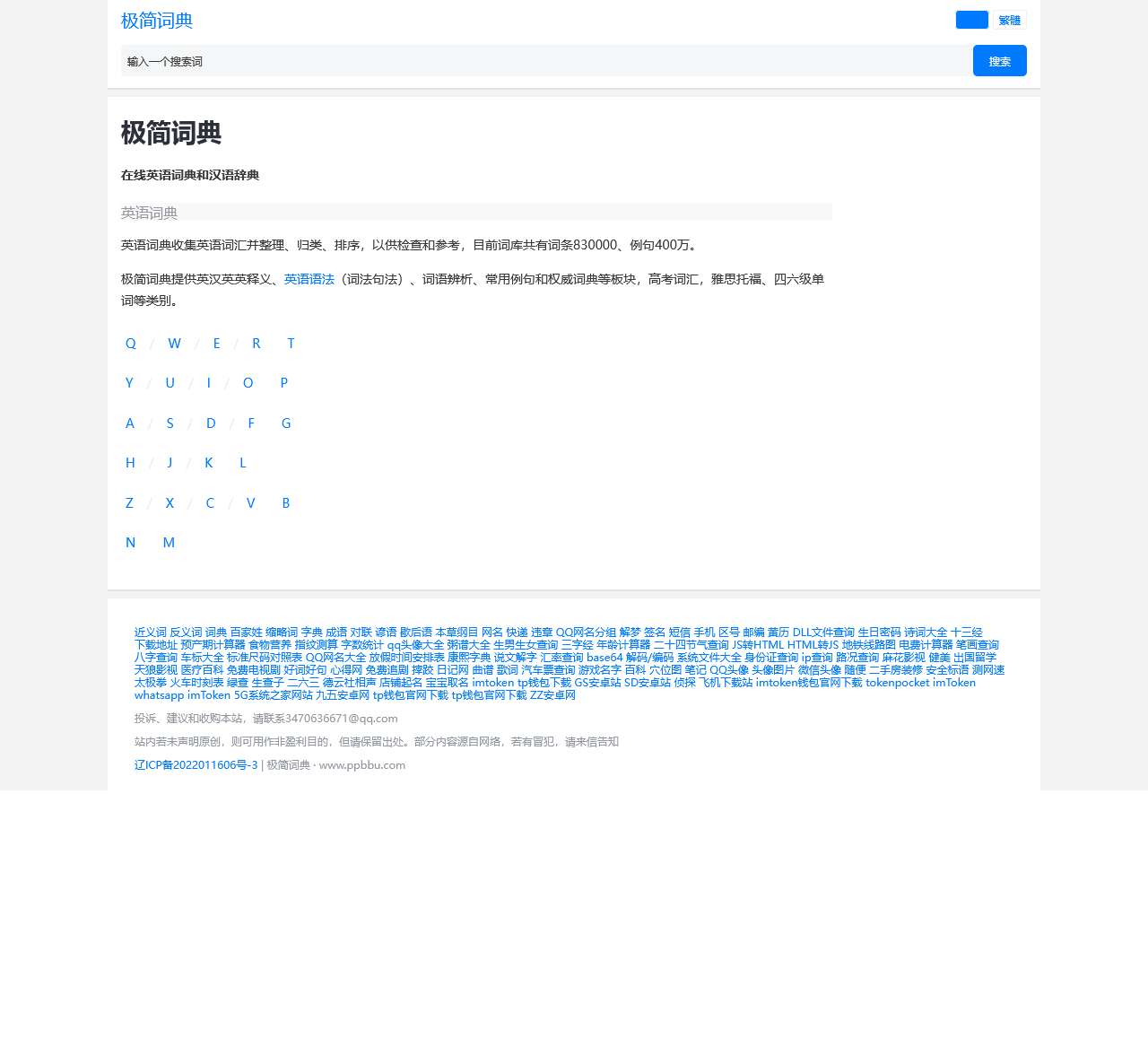 在线英语词典和汉语辞典_极简词典