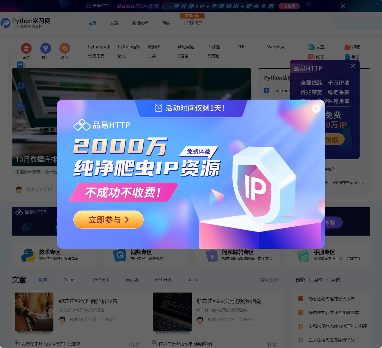 Python学习网 - Python视频教程免费在线学习