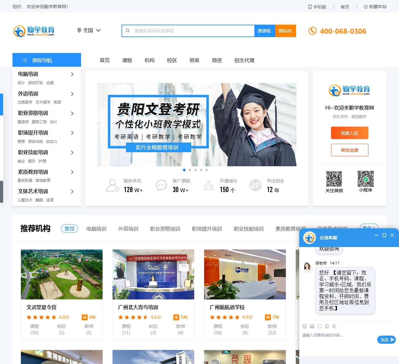 广州培训机构|广州英语培训|广州培训网-勤学教育