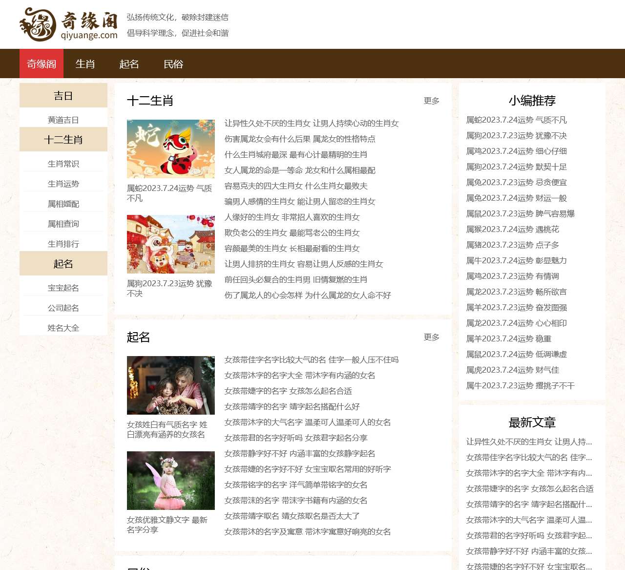 奇缘阁_免费生产时辰婚姻事业_测算很准的免费网站