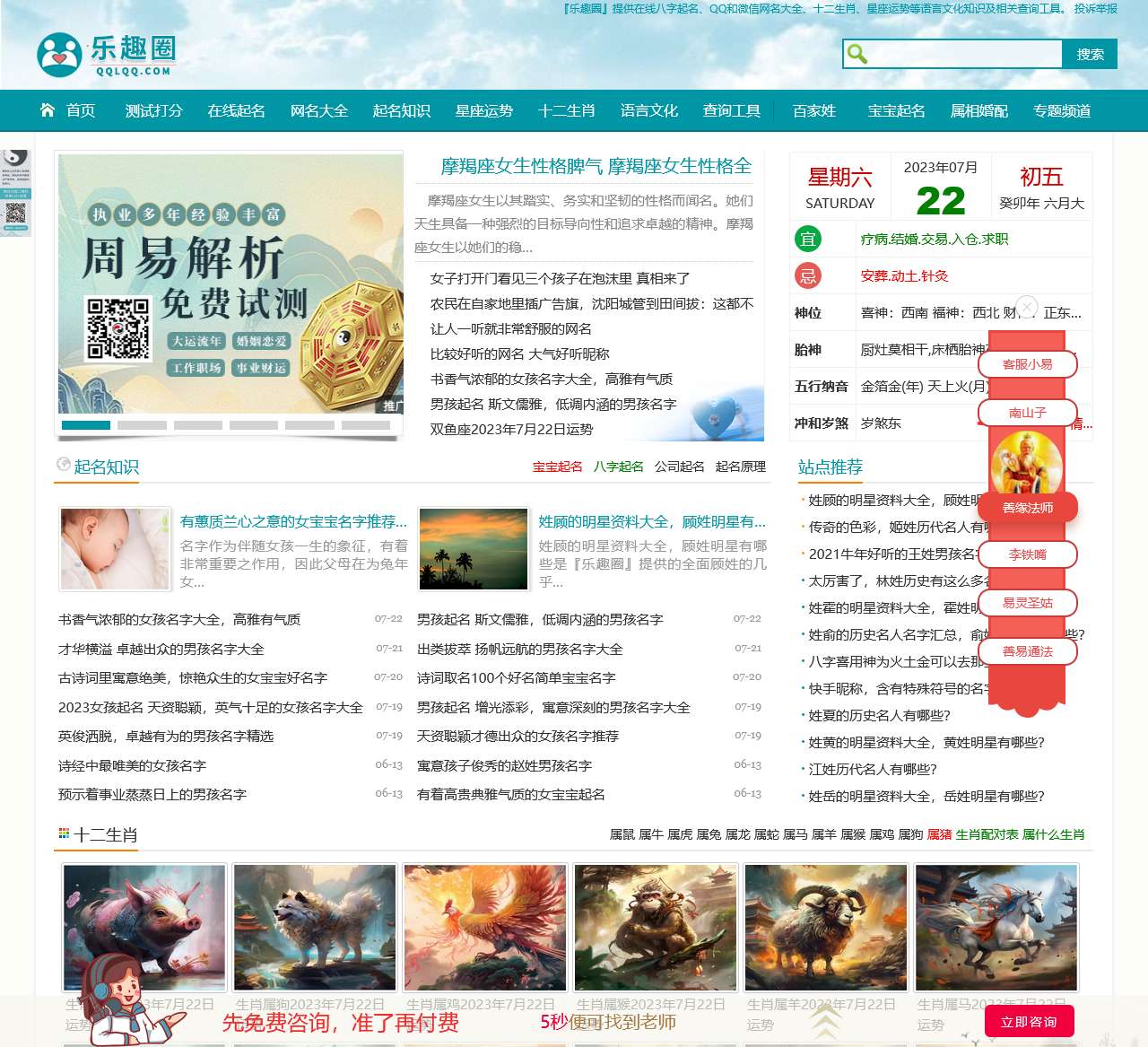 乐趣圈-十二生肖、星座运势、网名大全、姓名测试打分、宝宝起名、语言文化