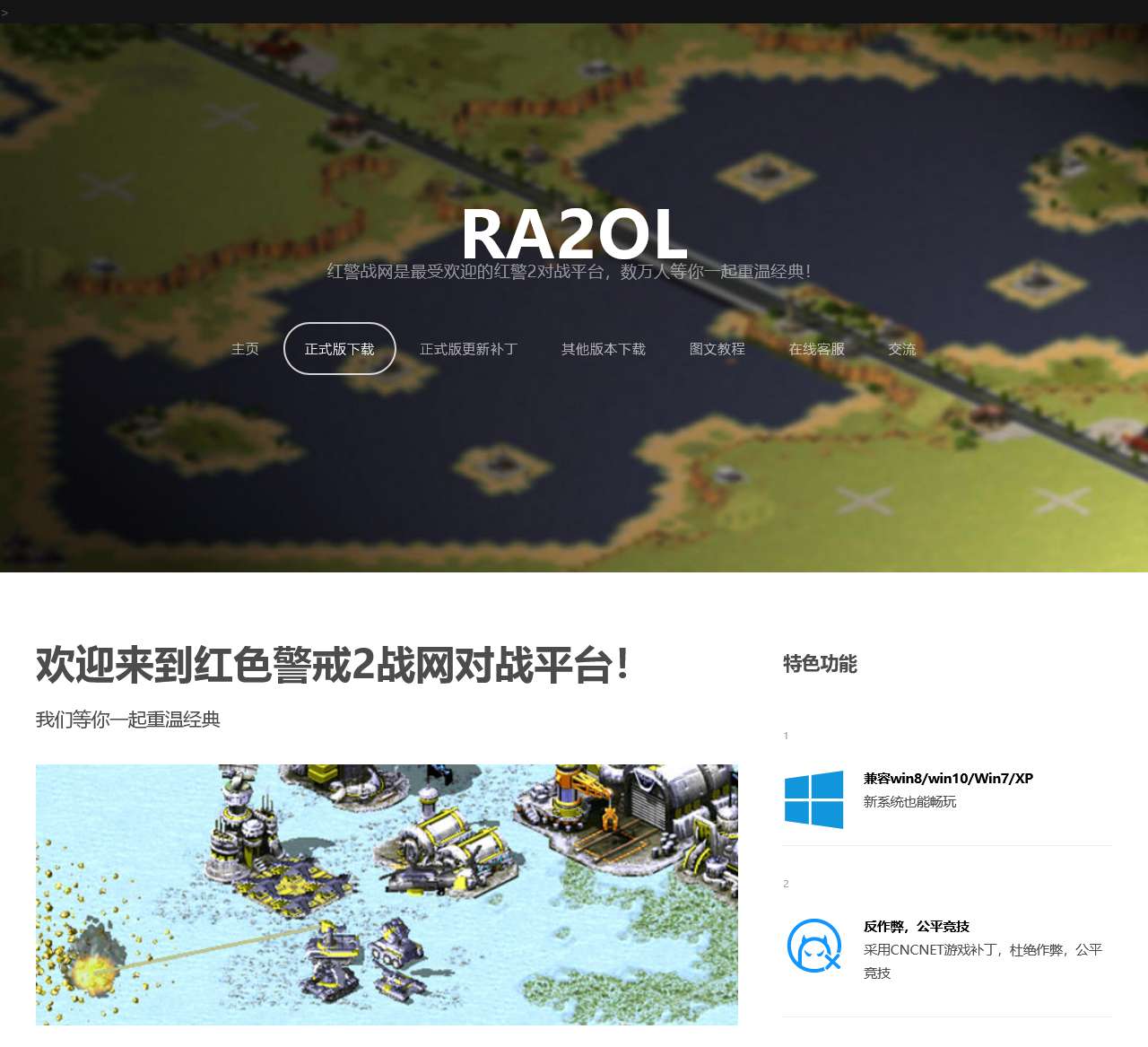 红色警戒2战网 | Ra2ol