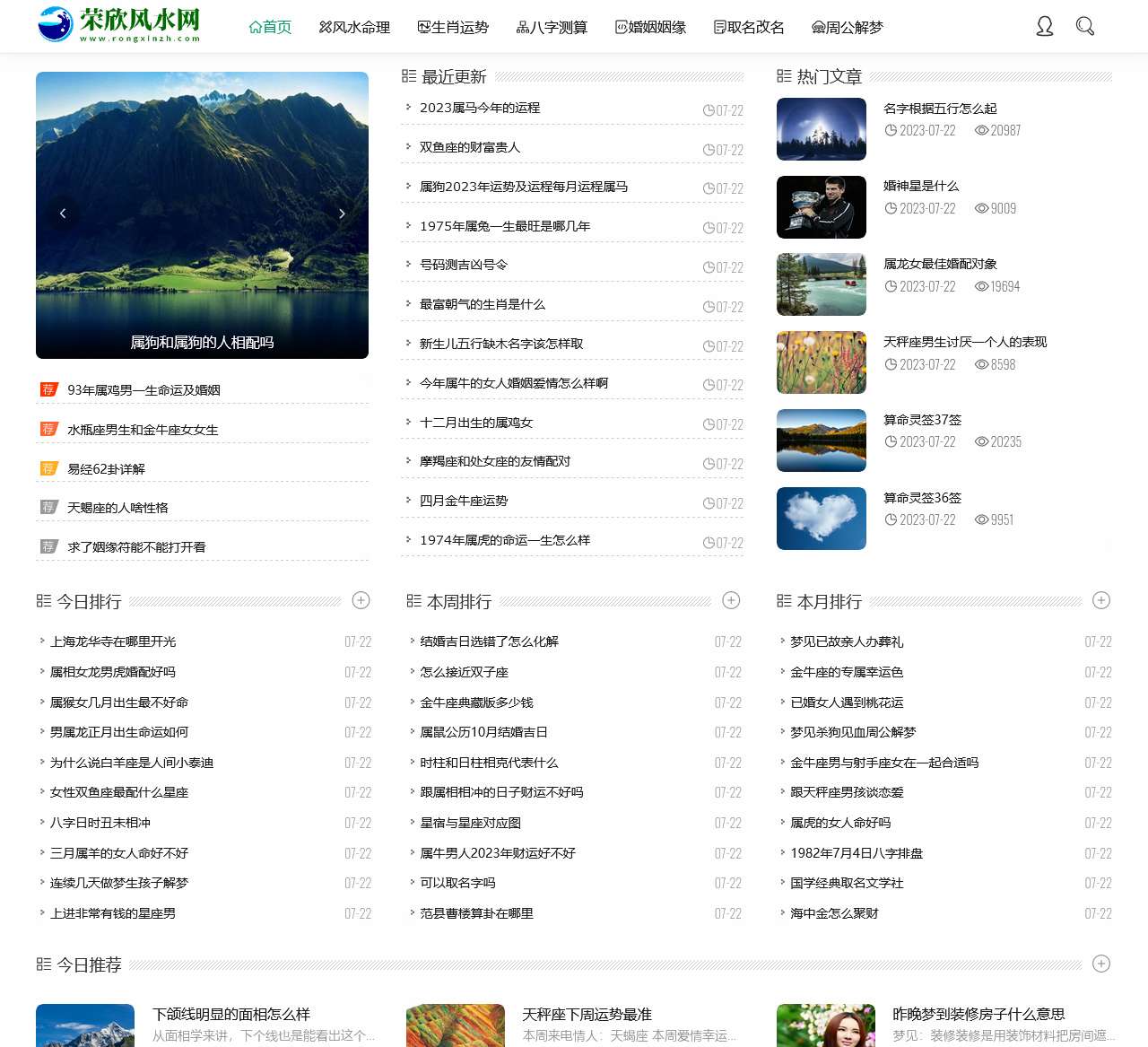 荣欣风水网-2023年运势查询_免费生辰八字查询