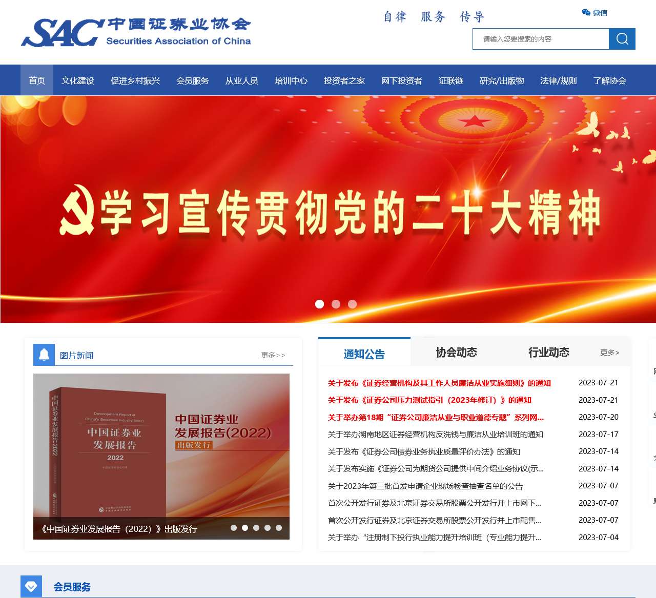 欢迎您访问中国证券业协会网站