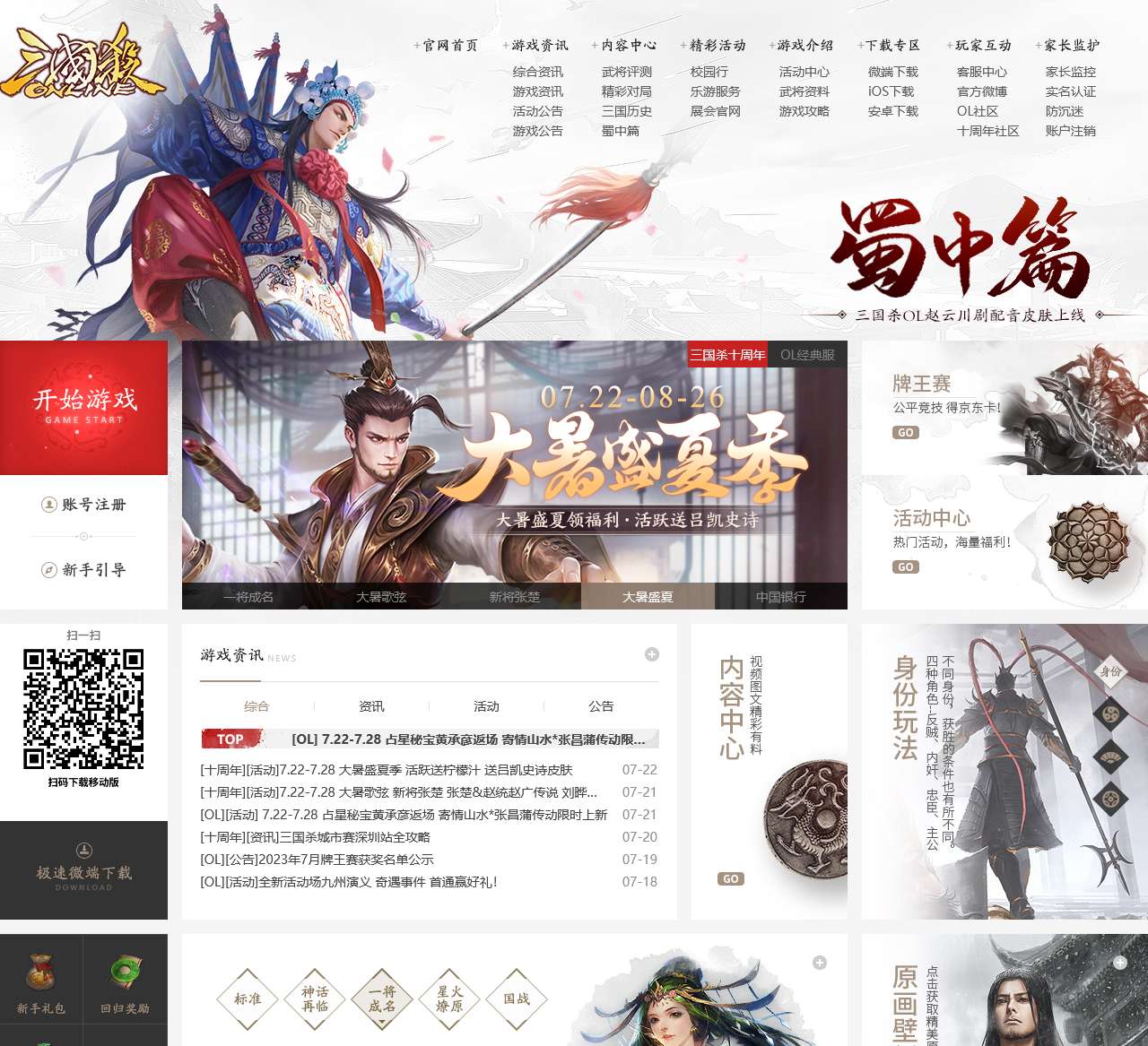 《三国杀Online》官方网站_风靡全球的游卡社交桌游_星火燎原重燃三国