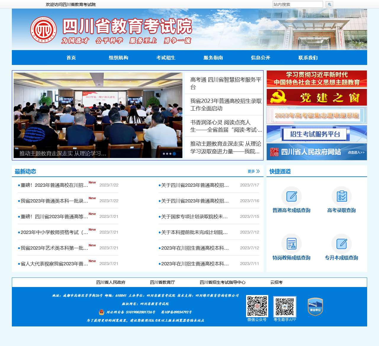 四川省教育考试院