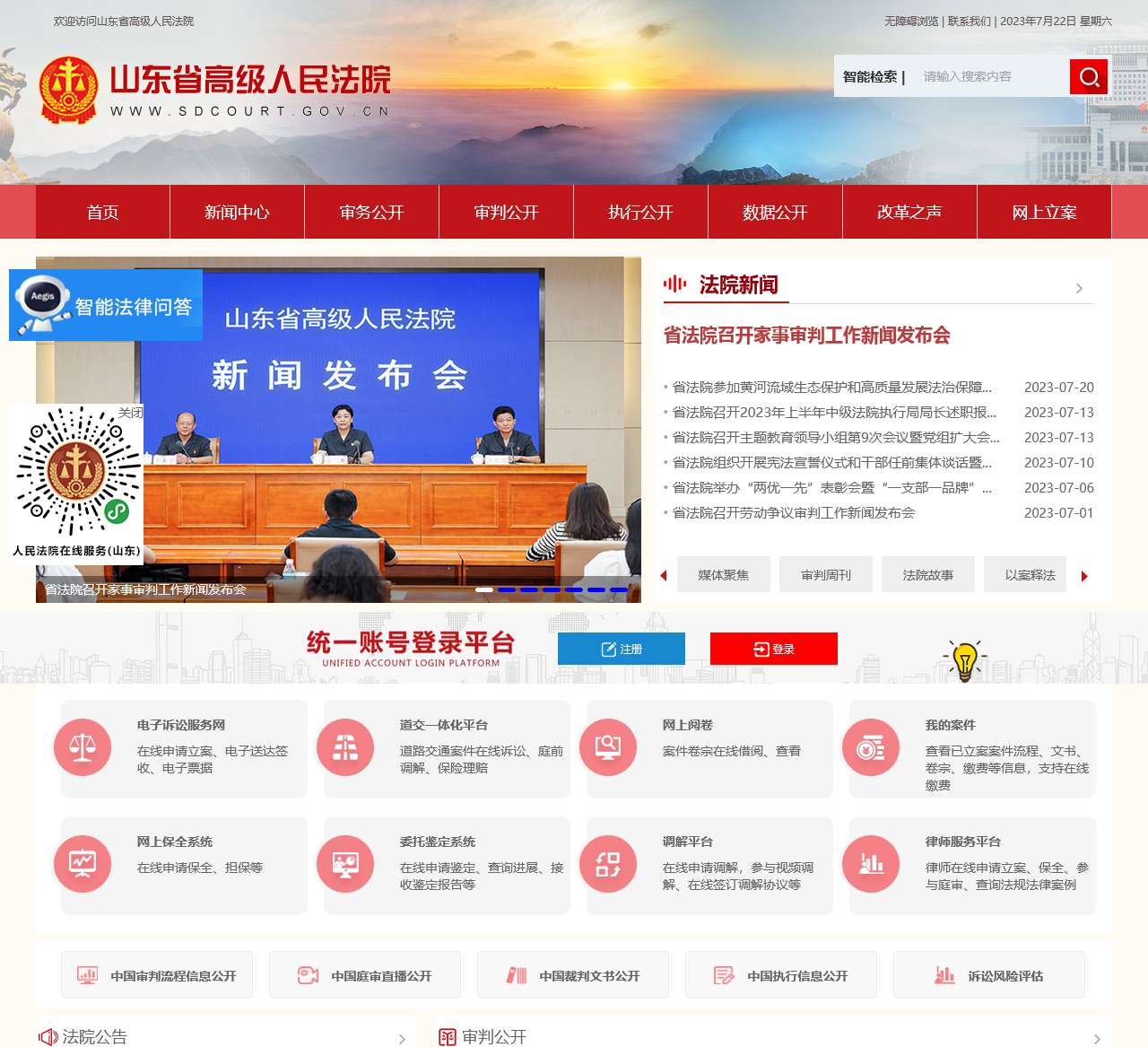 山东省高级人民