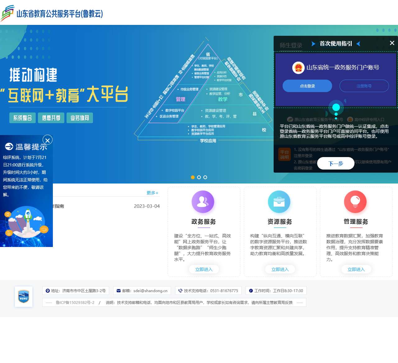 山东省教育公共服务平台