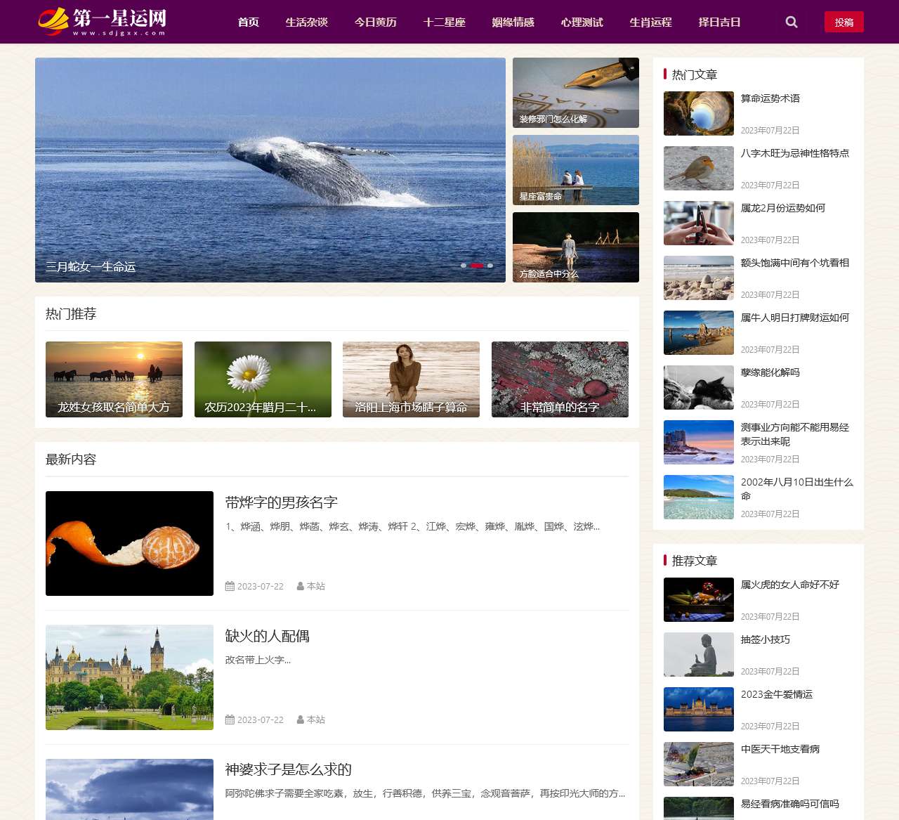 第一星运网-弘扬传统国学，探索玄学奥秘！