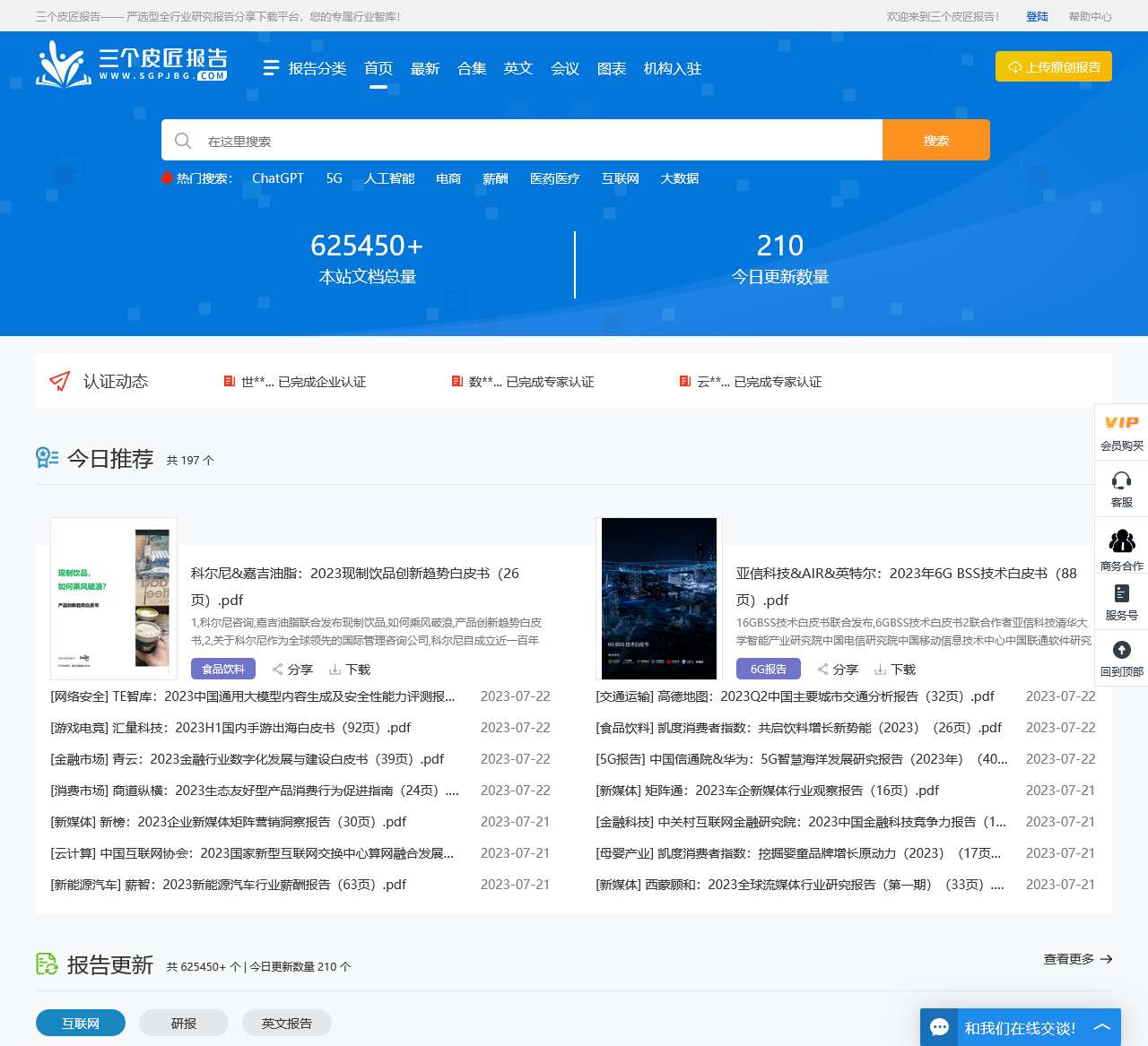 三个皮匠报告-全行业研究报告分享下载平台