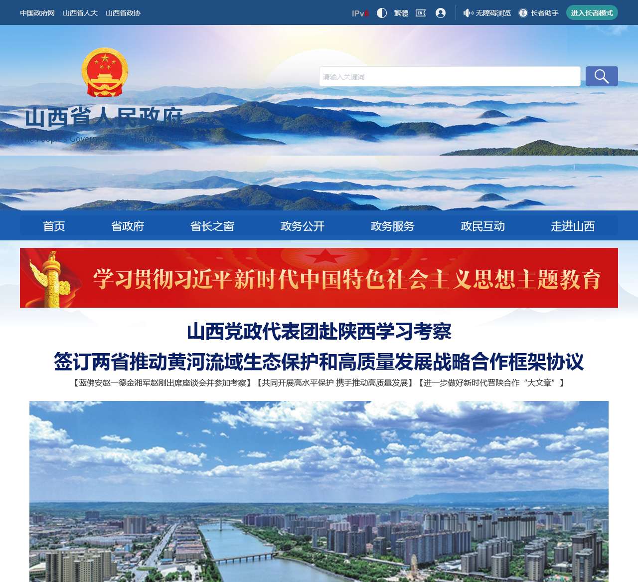 山西省人民政府