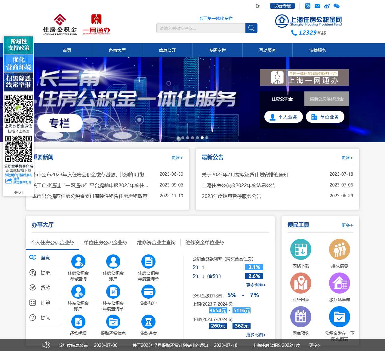 上海住房公积金网