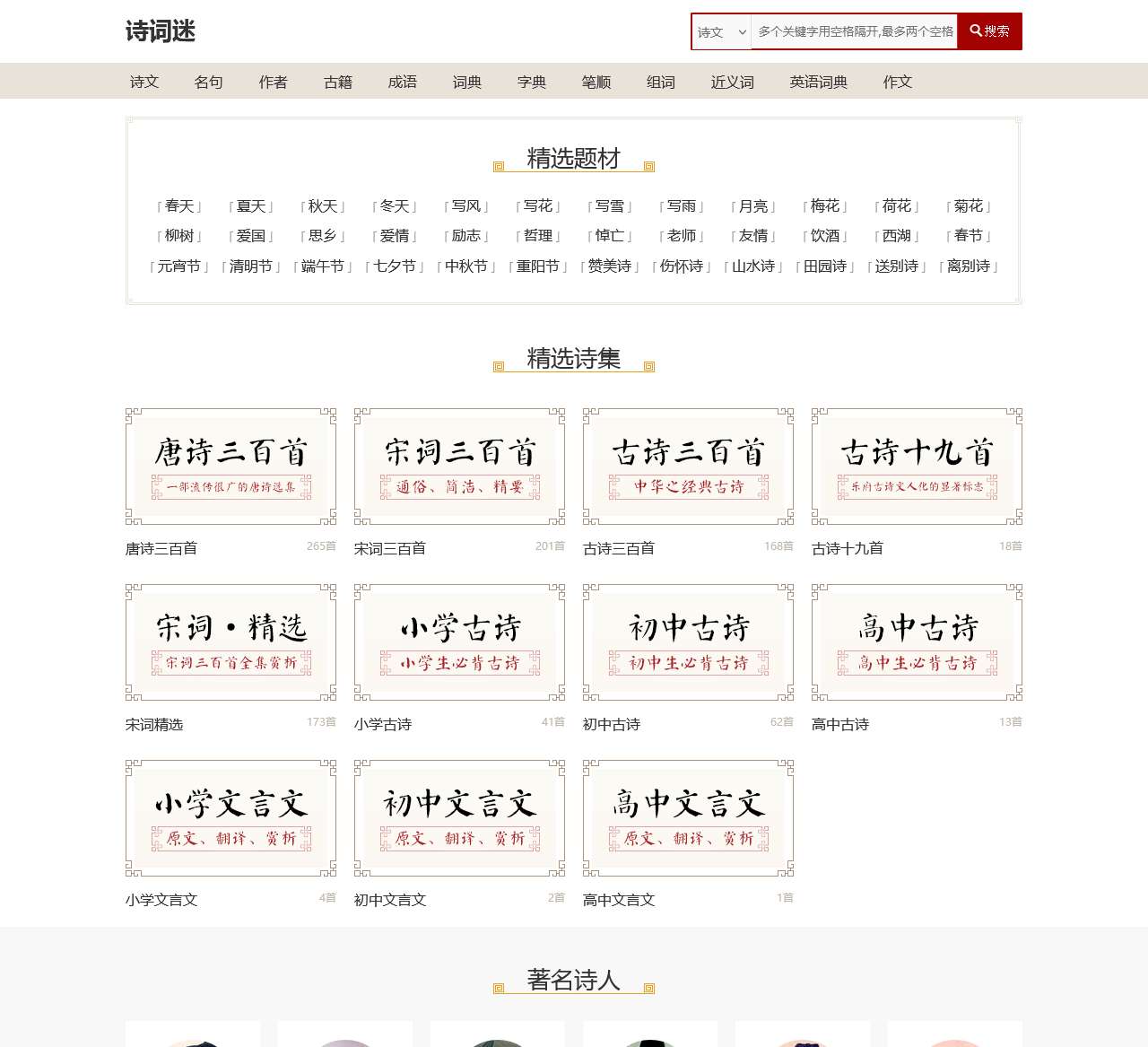 诗词迷_古诗文经典传承