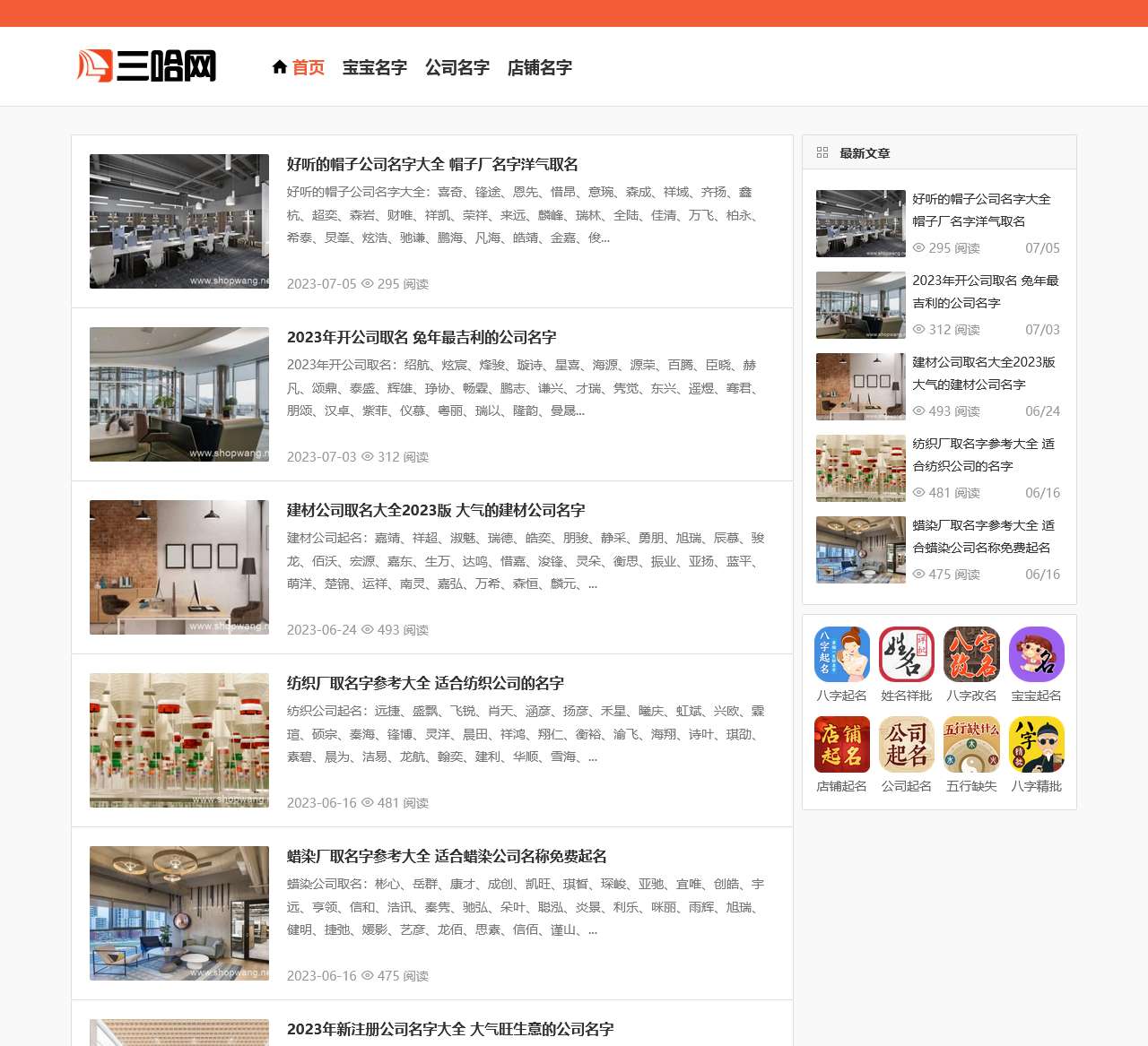 三哈网_专业在线起名网站