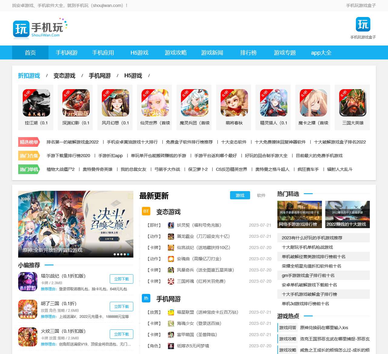 手机玩_免费安卓手机游戏_安卓破解游戏下载_破解游戏盒子下载