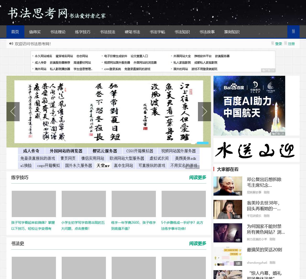 书法思考网|书法爱好者之家