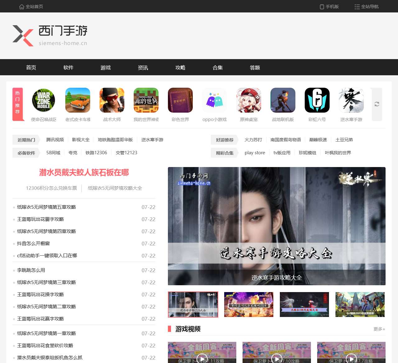 好玩的手游大全-手机app下载-西门手游网