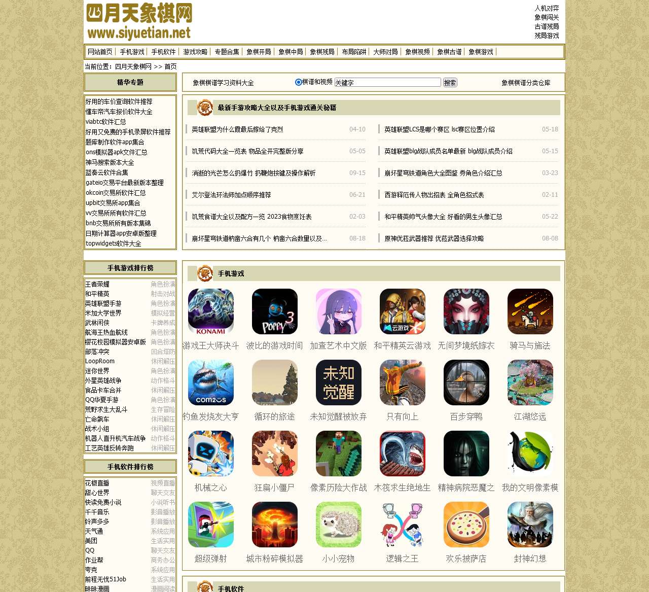 四月天象棋网_象棋棋谱和视频教程大全,手机游戏免费下载