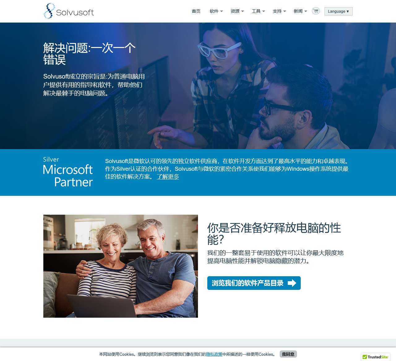 Solvusoft ® – Microsoft 金牌认证公司