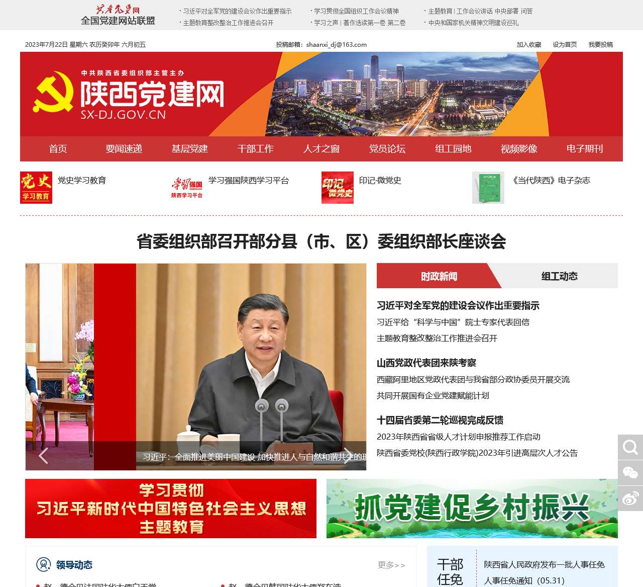 陕西党建网-陕西省委组织部主办