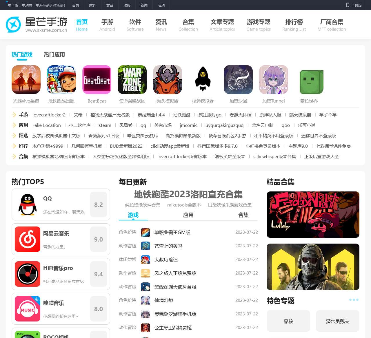 星芒手游网-手机游戏下载-好玩的手游排行榜