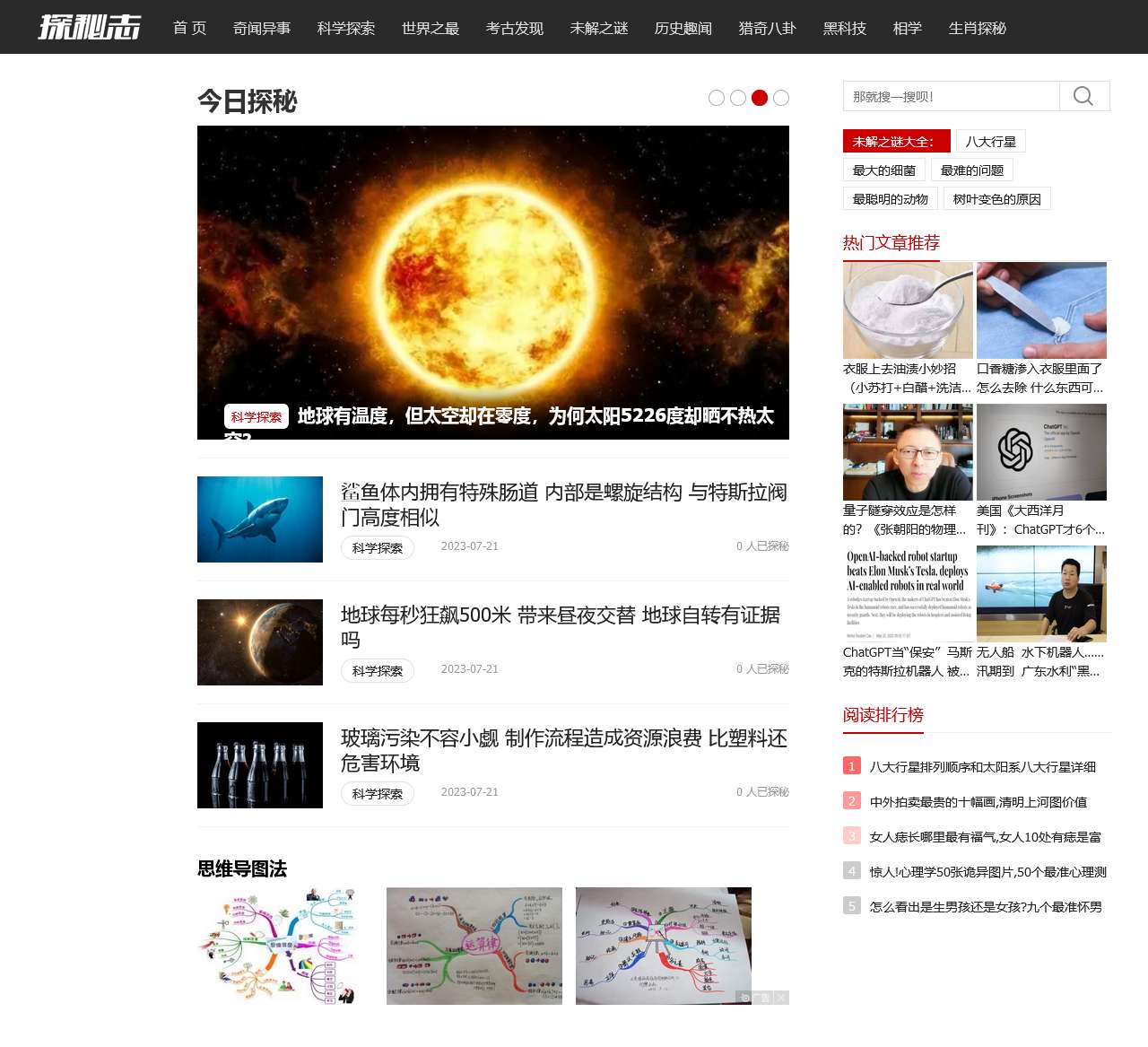 探秘志—探寻世界十大未解之谜大全_人类未解之谜