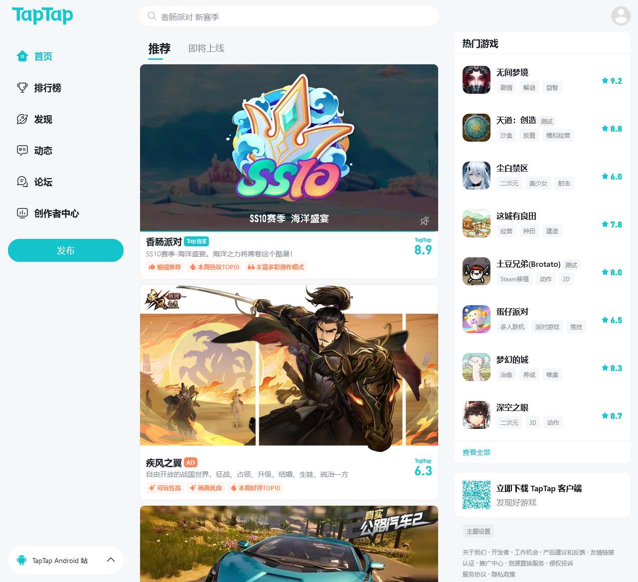 TapTap - 发现好游戏