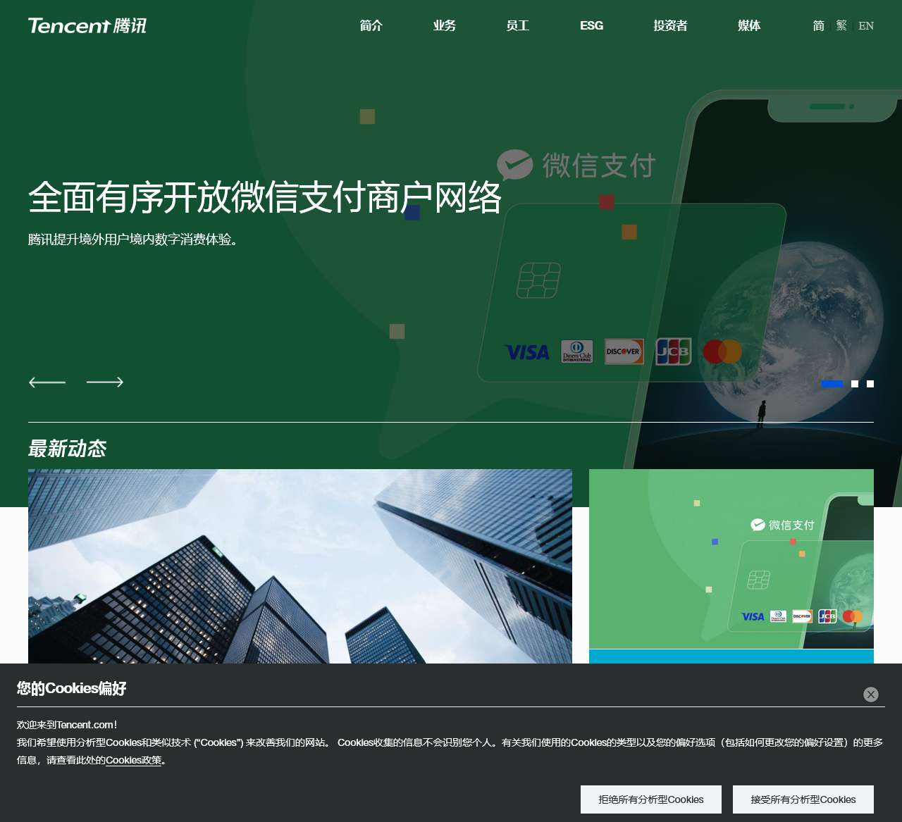 Tencent 腾讯