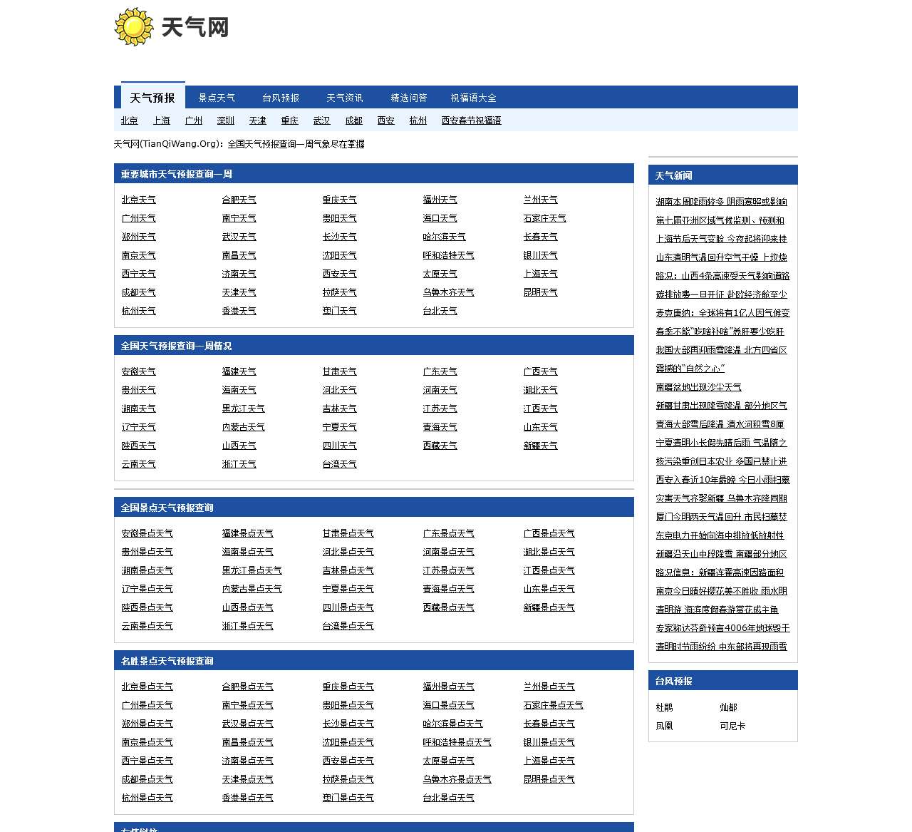 城市天气预报查询一周_15天天气查询_tianqiwang_天气网