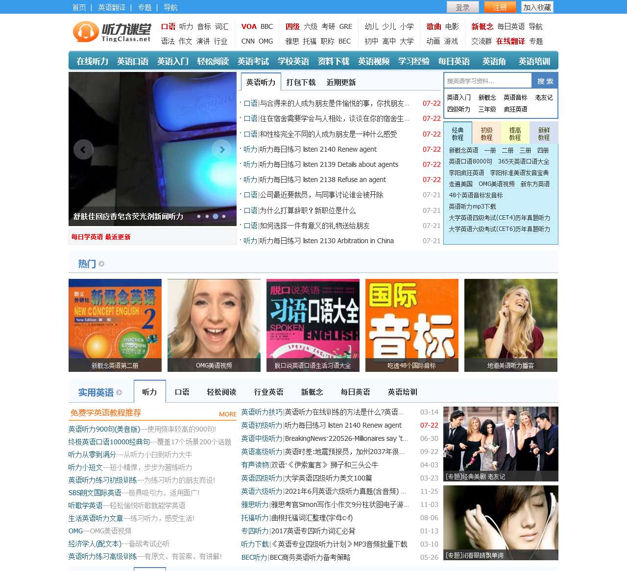 听力课堂 – 学英语_英语听力_英语听力练习_在线英语学习网站